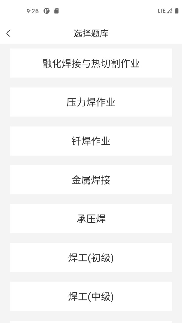 焊工宝典图2
