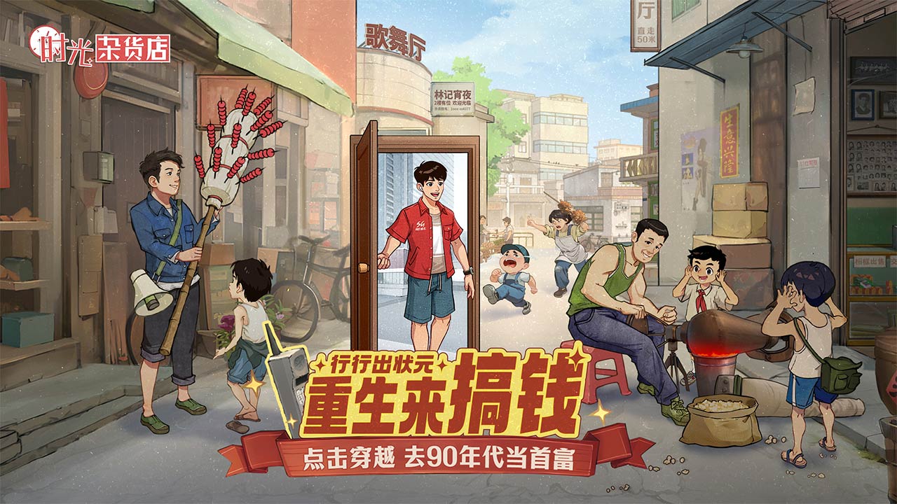 时光杂货店图4