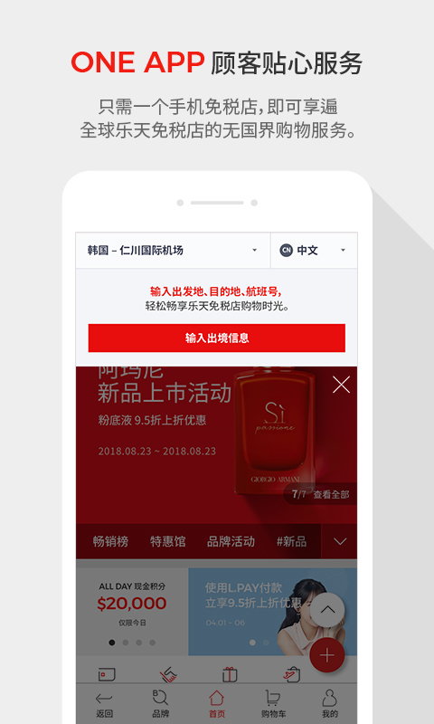 乐天免税店图3