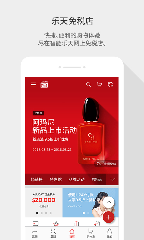 乐天免税店图4