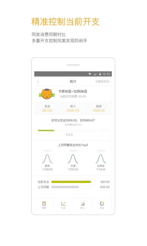 Timi记账图3