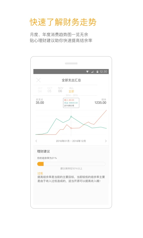 Timi记账图2
