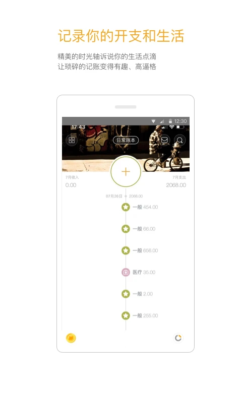 Timi记账图4