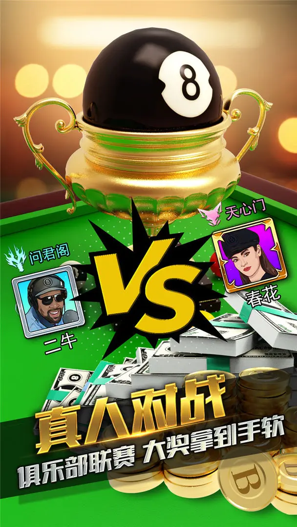 台球风云图2