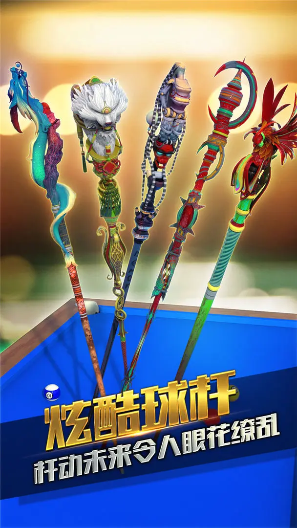 台球风云图3
