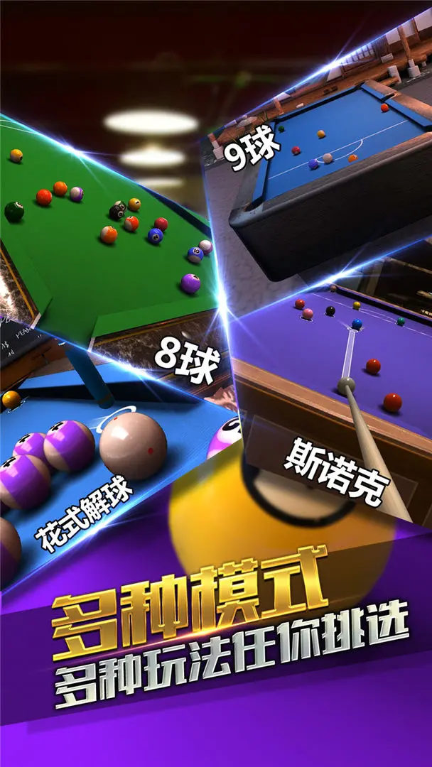 台球风云图5