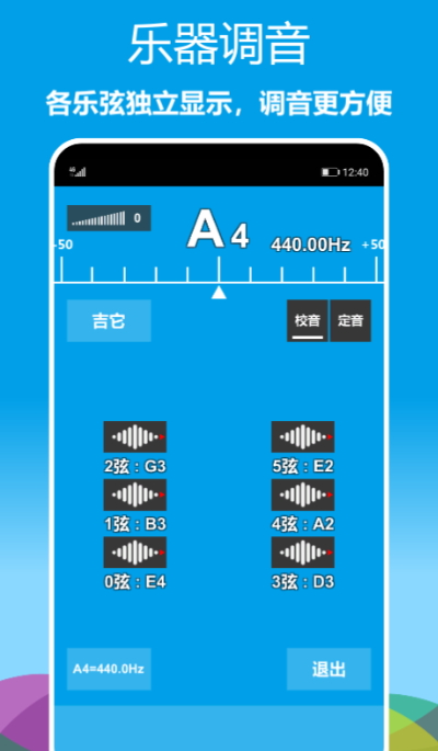 乐器调音器图2