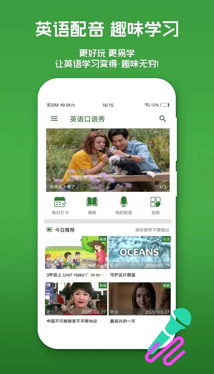 英语口语秀图1