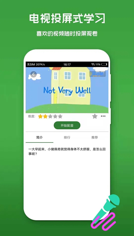 英语口语秀图5