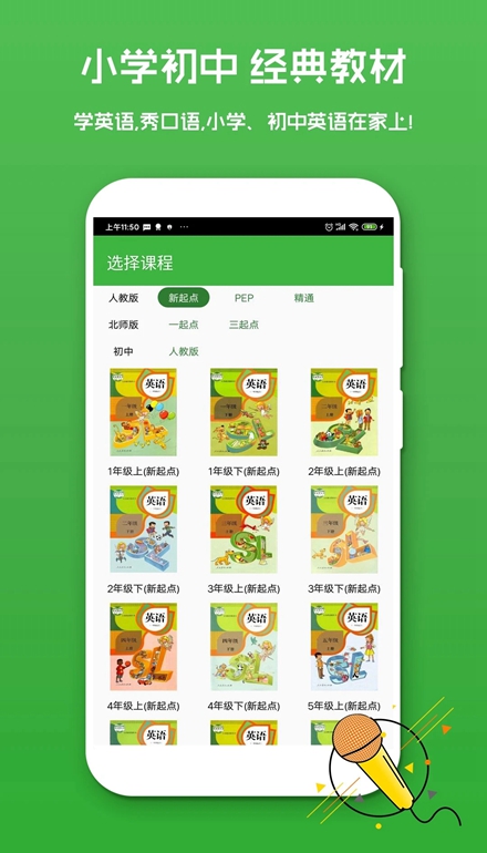 英语口语秀图2
