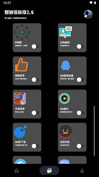 照妖镜图2