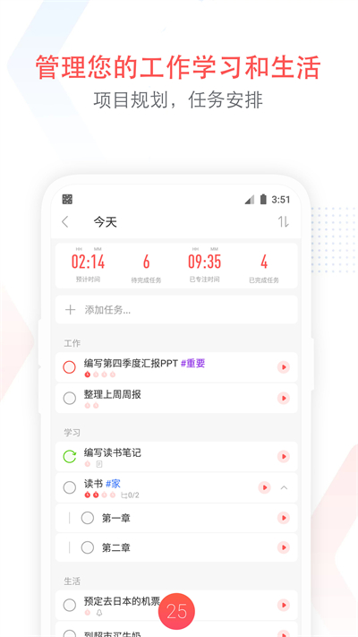 专注清单图2