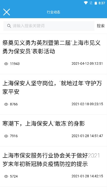 上海智慧保安图2
