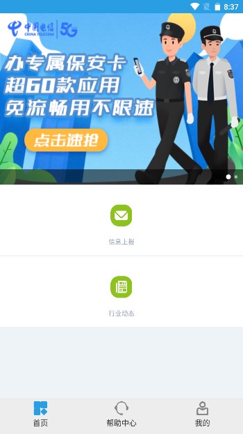 上海智慧保安图4