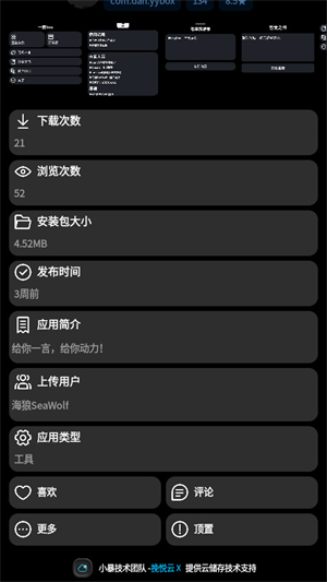 潮汐应用商店图1