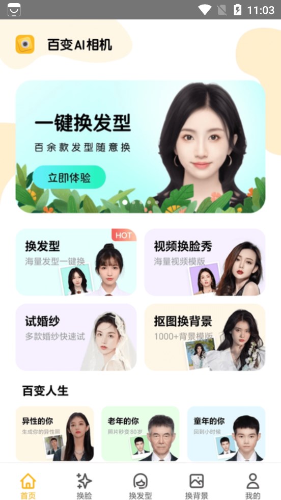 百变AI相机图3