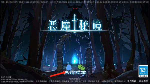 恶魔秘境图5