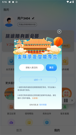 旅途随身听图1