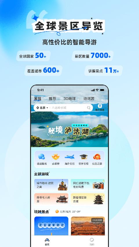旅途随身听图3
