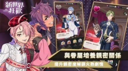 新世界狂欢正版图3