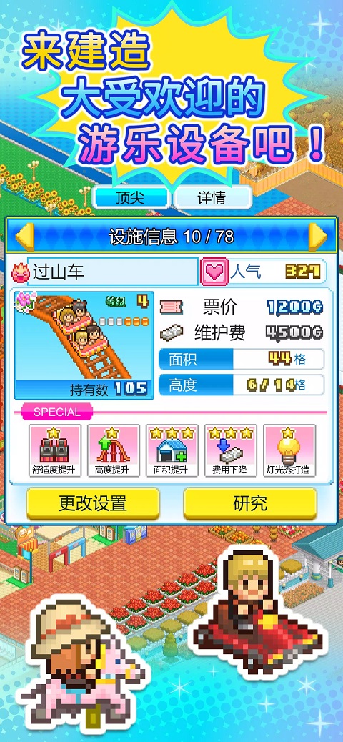 游乐园梦物语中文版图1