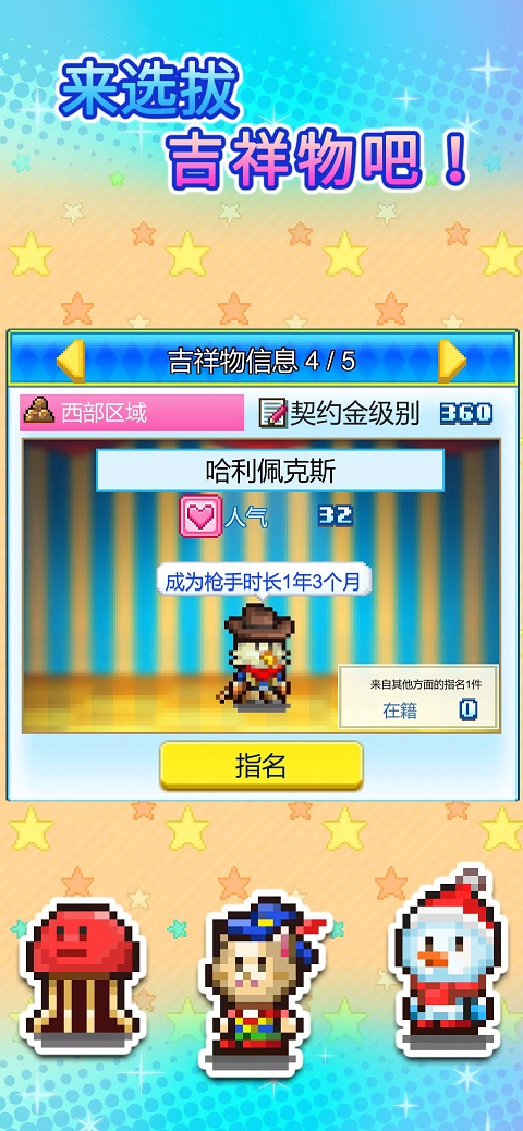 游乐园梦物语中文版图4