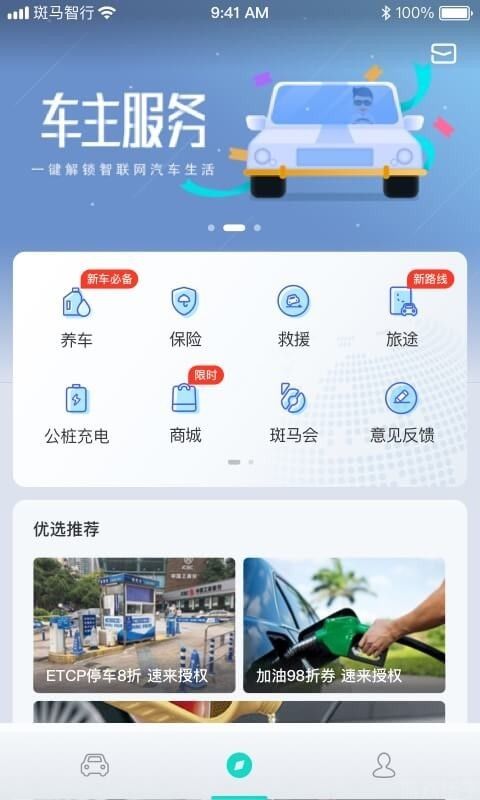 斑马智行图2