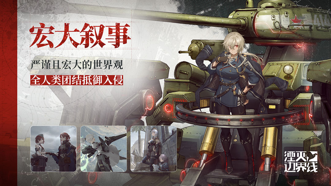 湮灭边界线国际服图2