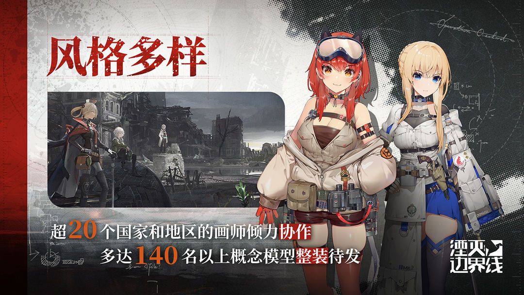 湮灭边界线国际服图5