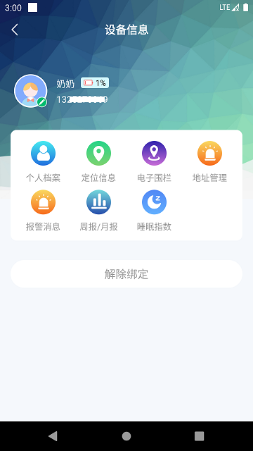 嘀嗒守护图2