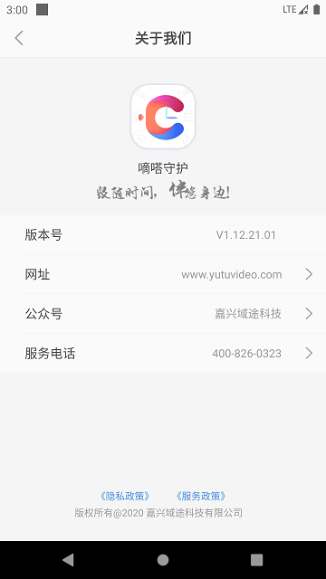 嘀嗒守护图1