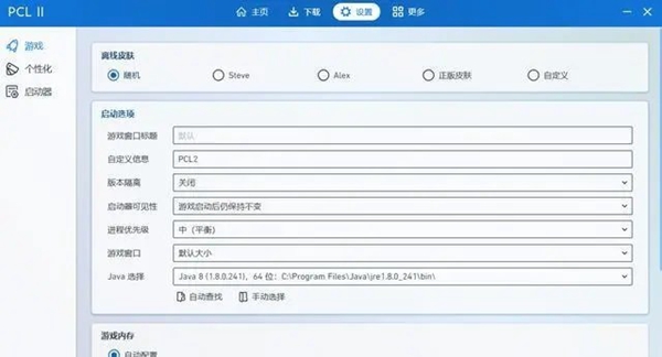 PCL启动器图3