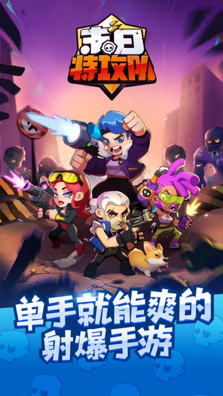 末日特攻队游戏图2