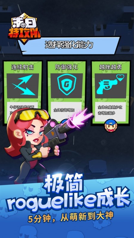 末日特攻队游戏图1