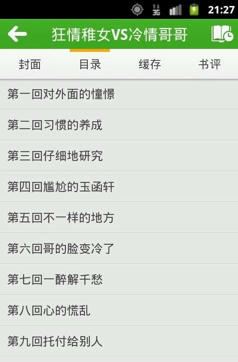 豆丁免费小说图2