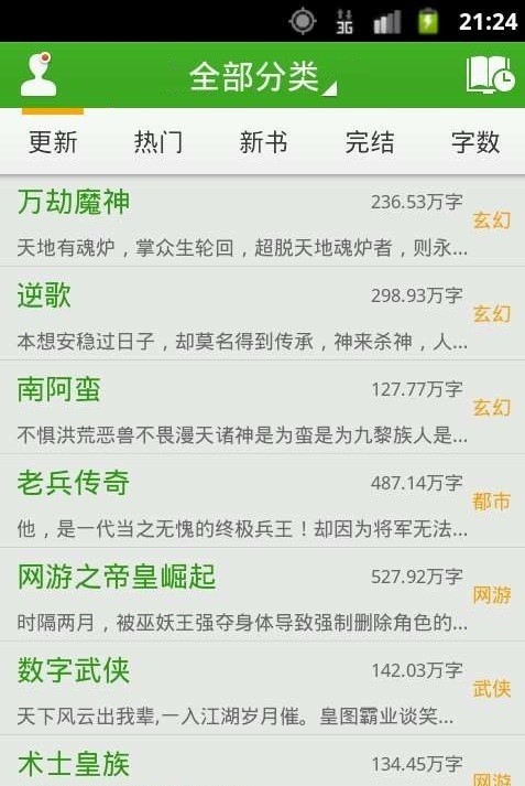 豆丁免费小说图3