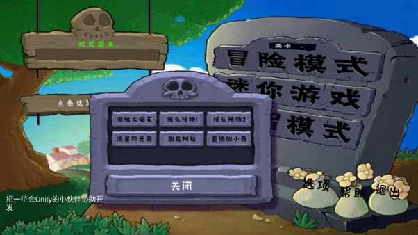 植物大战僵尸可接头版图4