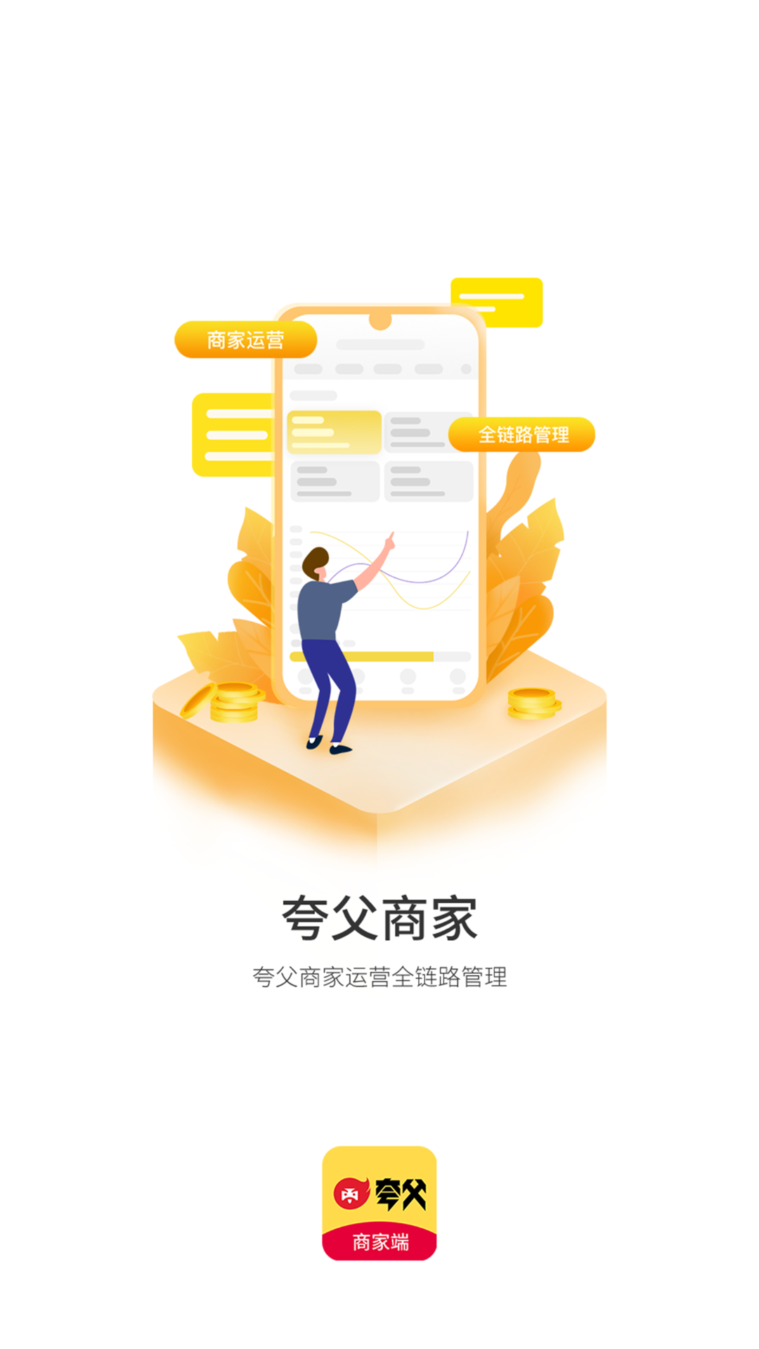 夸父商家图4
