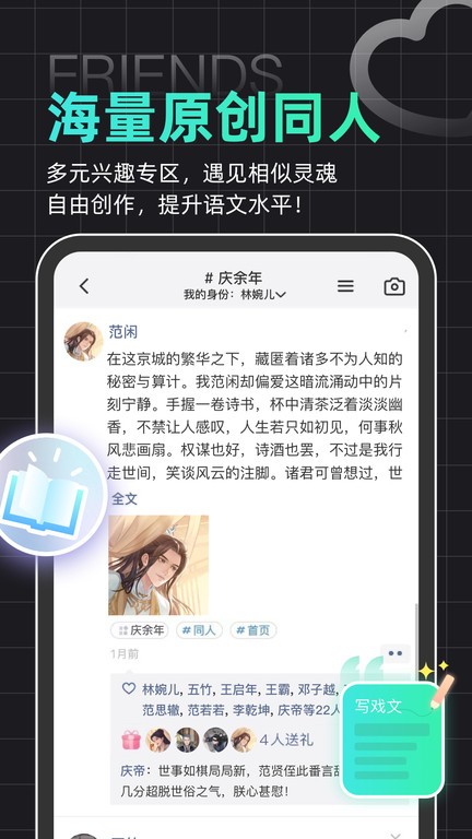 名人朋友圈2025版本图2