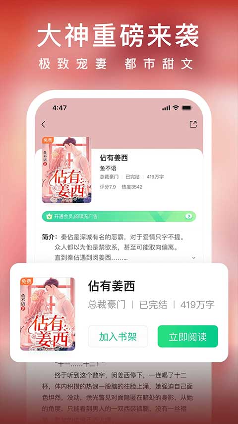 爱奇艺小说图1