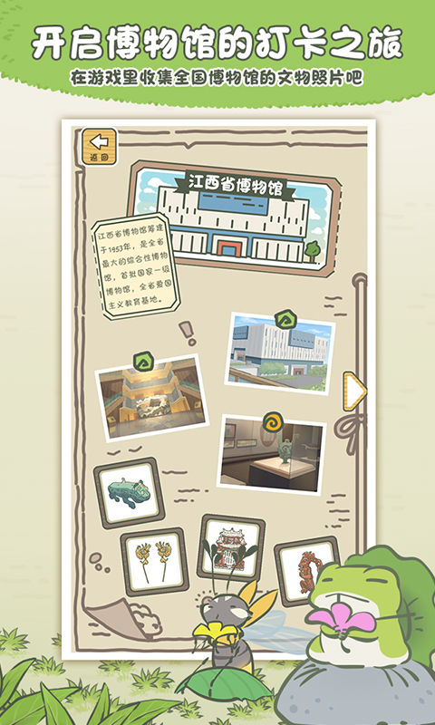 旅行青蛙图1