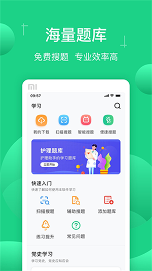 小包搜题图2