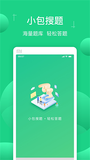 小包搜题图1