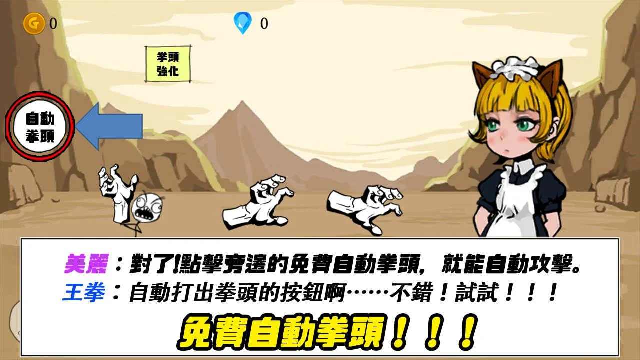 拳头养成记图1