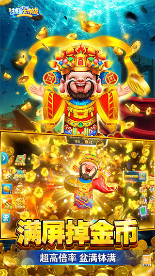 捕鱼大作战3d图3
