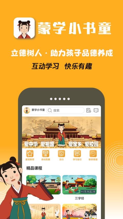 蒙学小书童图1