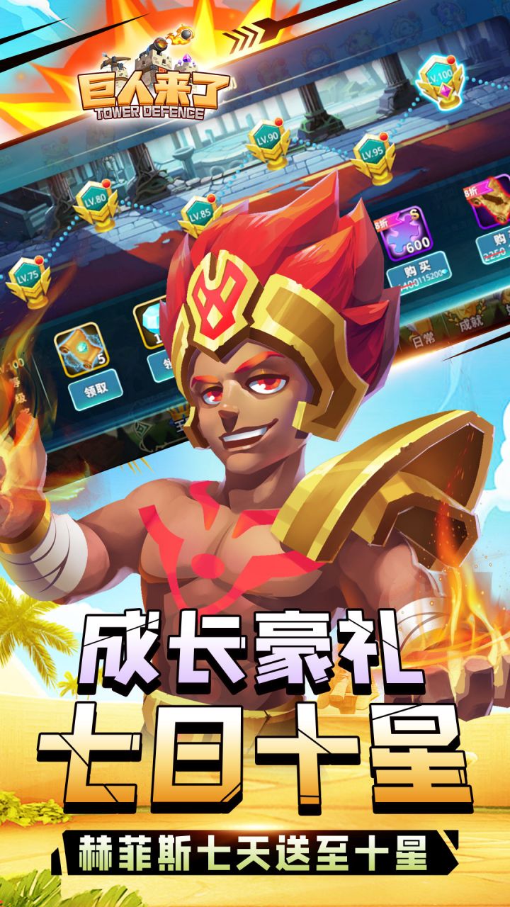 巨人来了图2