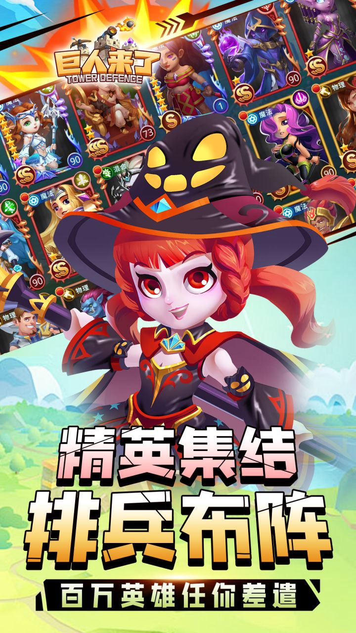巨人来了图3