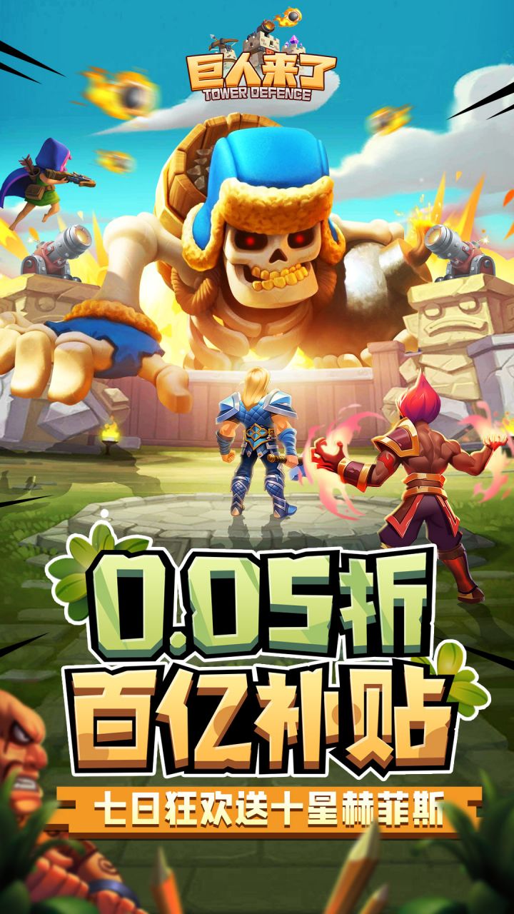 巨人来了图5
