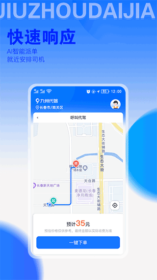 九州代驾图4